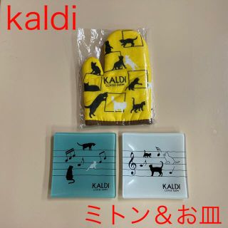 カルディ(KALDI)の【新品未使用】kaldi猫の日ミトン＆お皿2枚(収納/キッチン雑貨)