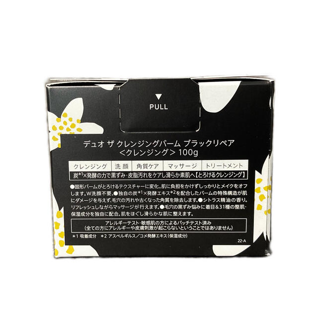 DUO クレンジングバーム ブラックリペア 100g＊赤 100g【新品未開封】