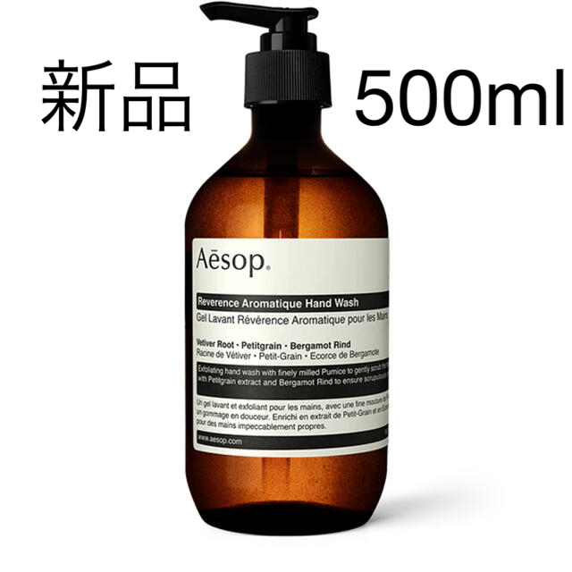 Aesop(イソップ)の新品未使用Aesop イソップ　レバレンス ハンドウォッシュ 500ml コスメ/美容のボディケア(ボディソープ/石鹸)の商品写真