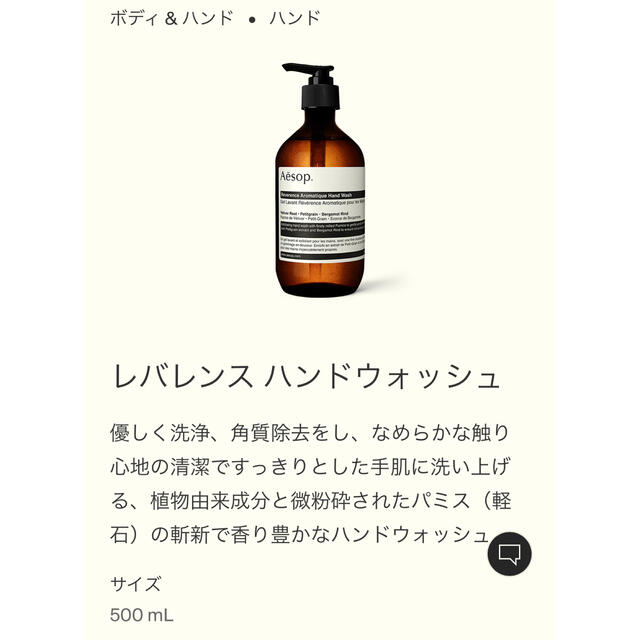 AESOP イソップ レバレンス ハンドウォッシュハンドソープ ヘアポリッシュ