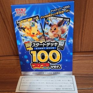 ショウガクカン(小学館)の応募者10万人 ポケモンカードゲームスタートデッキ100コロコロコミックver(Box/デッキ/パック)