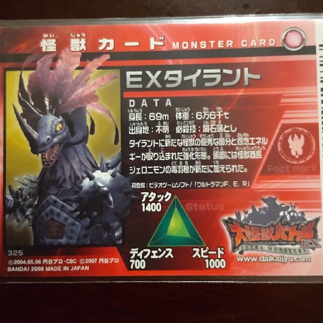 BANDAI(バンダイ)の大怪獣バトルウルトラモンスターズUR EXタイラント エンタメ/ホビーのトレーディングカード(シングルカード)の商品写真