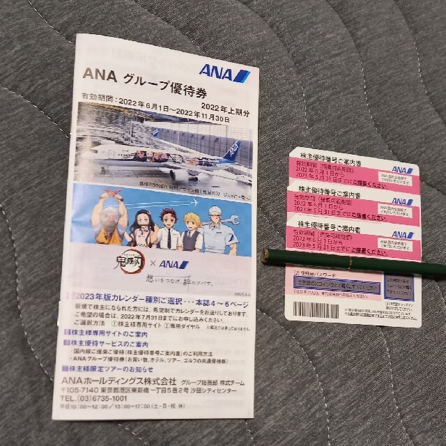 ANA(全日本空輸) - 全日空株主優待券3枚・ANAグループ優待券1冊の通販