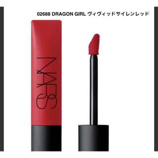 ナーズ(NARS)のNARS エアーマットリップカラー 02688 DRAGON GIRL ヴィヴィ(口紅)