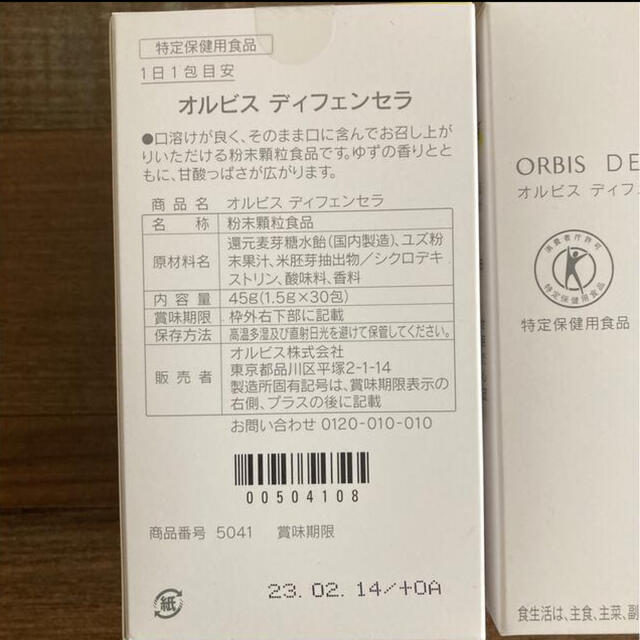 ORBIS(オルビス)のオルビス ディフェンセラ ゆず味 ３箱分 90包 コスメ/美容のコスメ/美容 その他(その他)の商品写真