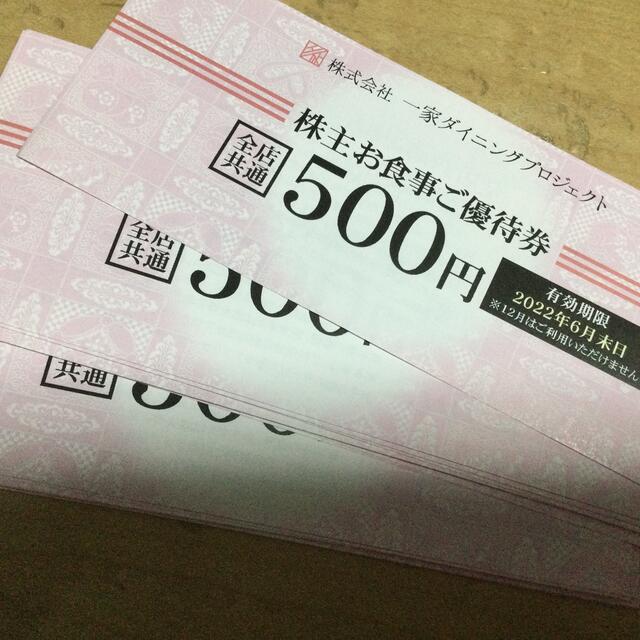 ★一家ダイニングP株主優待17000円分今月末迄有効★ラムちゃん博多劇場