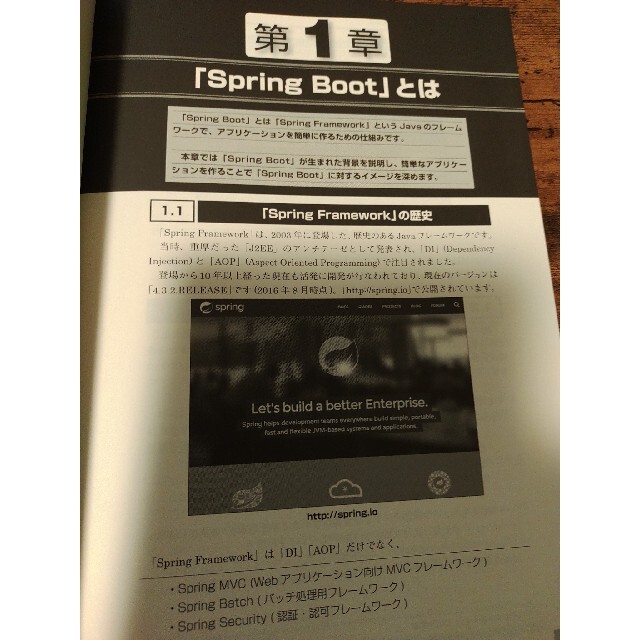 はじめてのＳｐｒｉｎｇ　Ｂｏｏｔ スプリング・フレ－ムワ－クで簡単Ｊａｖａアプリ エンタメ/ホビーの本(コンピュータ/IT)の商品写真
