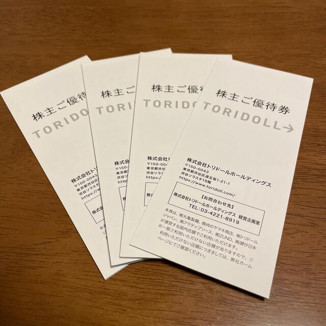トリドールホールディングス　株主優待　14,000円分レストラン/食事券