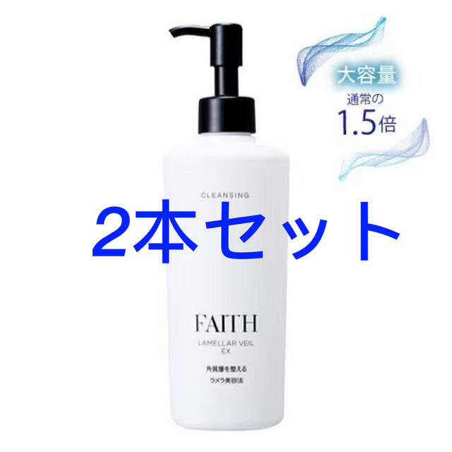 フェース ラメラベールEX クレンジング300ml ビッグボトル2本セット www.toolorbit.com