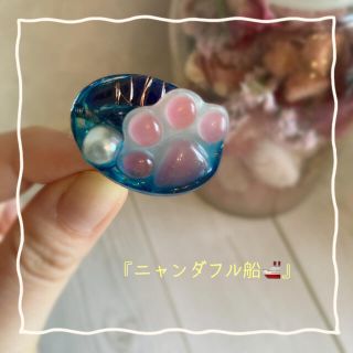 可愛い♪♡『ニャンダブル船』オルゴナイトリング　お守りに♪♬♡(リング)