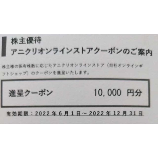 エスクリ 株主優待 20000円分