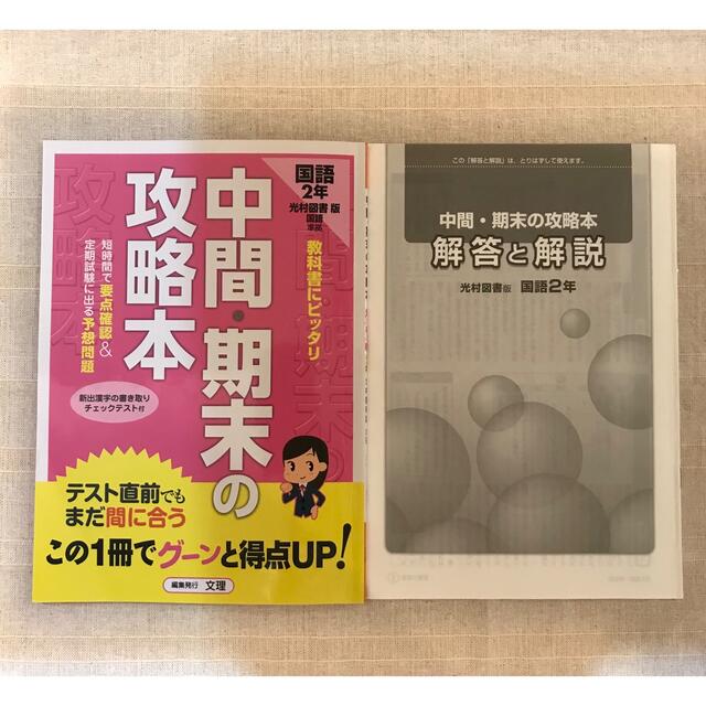 送料0円 中学教科書ワーク 中間 期末の攻略本 10日でできる 中1 2の総
