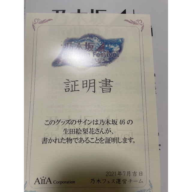 乃木坂46(ノギザカフォーティーシックス)の生田絵梨花 サイン入りチェキ  エンタメ/ホビーのタレントグッズ(アイドルグッズ)の商品写真