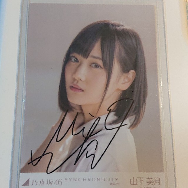 直筆/美品】 乃木坂46 山下美月 「SYNCHRONICITY」選抜ver