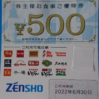 ゼンショー(ゼンショー)のゼンショー株主優待券 500円分 1枚(レストラン/食事券)