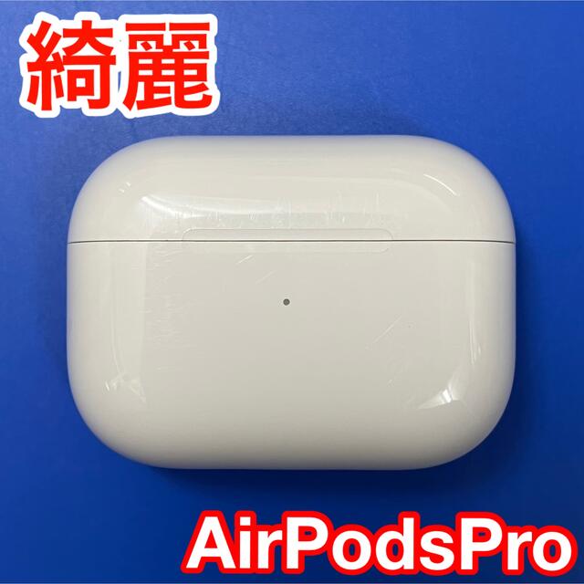 【綺麗】Apple AirPods Pro 充電ケース