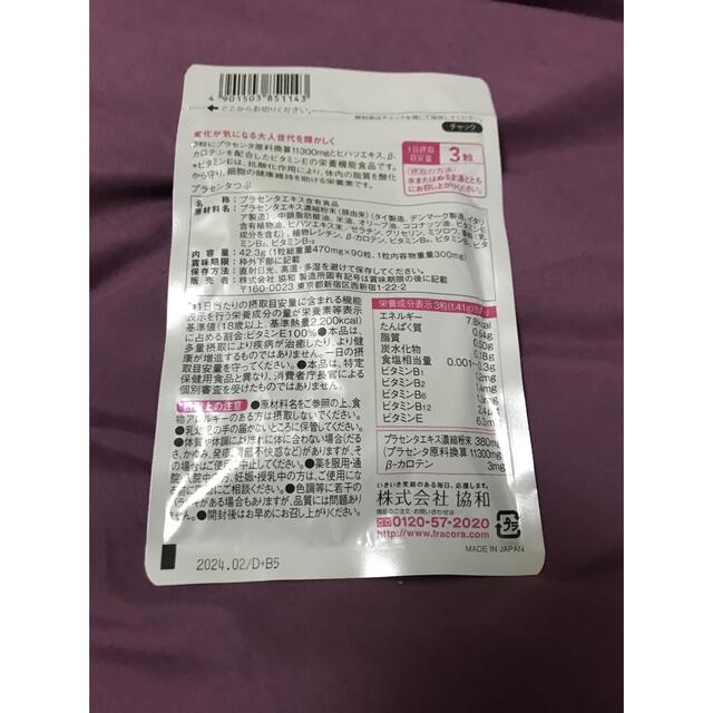 フラコラ(フラコラ)の協和紙工 フラコラ 新プラセンタつぶ 30日分 470mg*90粒 コスメ/美容のコスメ/美容 その他(その他)の商品写真