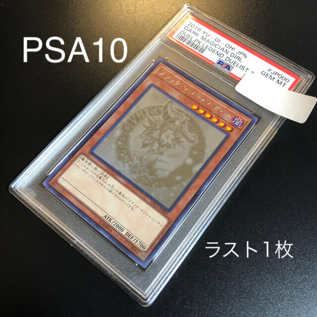 【★大感謝セール】 PSA10 遊戯王 ブラックマジシャンガール ホログラフィックレア ④ラスト1 シングルカード - covid19.ins