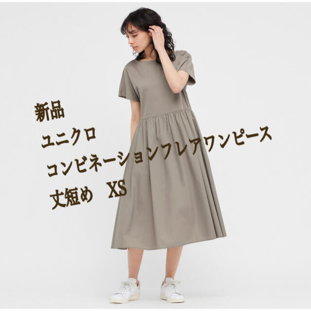 UNIQLO(ユニクロ)の新品　UNIQLO コンビネーションフレアワンピース　XS レディースのワンピース(ひざ丈ワンピース)の商品写真