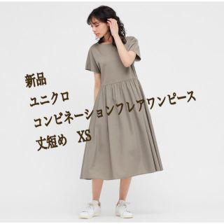 ユニクロ(UNIQLO)の新品　UNIQLO コンビネーションフレアワンピース　XS(ひざ丈ワンピース)