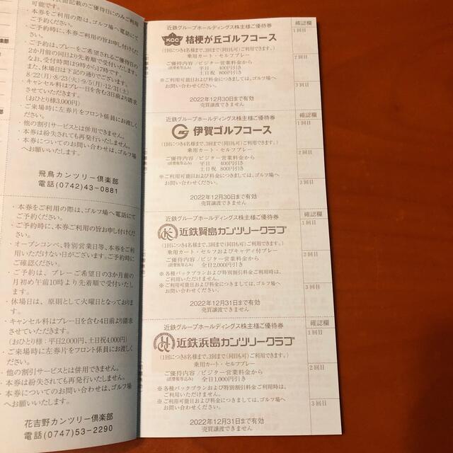 近鉄百貨店(キンテツヒャッカテン)の近鉄グループホールディングス株式会社　株主様ご優待券 チケットの優待券/割引券(その他)の商品写真