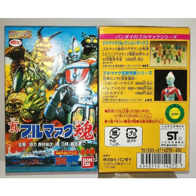BANDAI - 【レア】HGシリーズ ウルトラマン真ブルマァク魂1&2 7 BANDAI - 【レア】HGシリーズ ウルトラマン真ブルマァク魂1&2 7