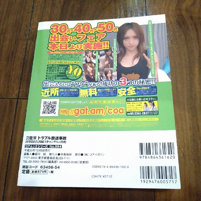 送料無料】芸能界トラブル放送事故 氷室京介VS 布袋寅泰の通販 送料無料】芸能界トラブル放送事故 氷室京介VS 布袋寅泰の通販