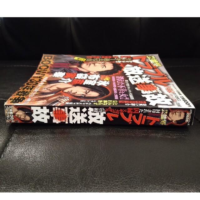 送料無料】芸能界トラブル放送事故 氷室京介VS 布袋寅泰の通販 送料無料】芸能界トラブル放送事故 氷室京介VS 布袋寅泰の通販