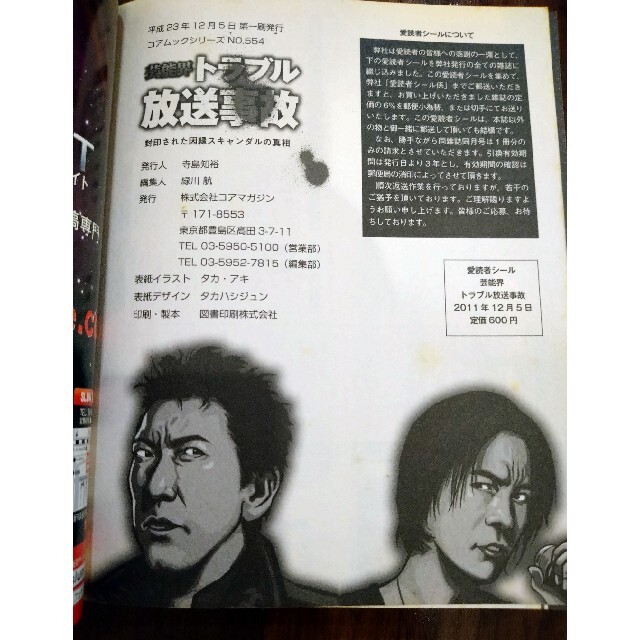 送料無料】芸能界トラブル放送事故 氷室京介VS 布袋寅泰の通販 送料無料】芸能界トラブル放送事故 氷室京介VS 布袋寅泰の通販