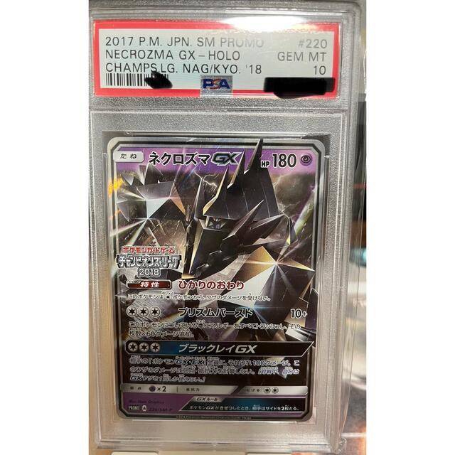 ネクロズマgx プロモ  psa10