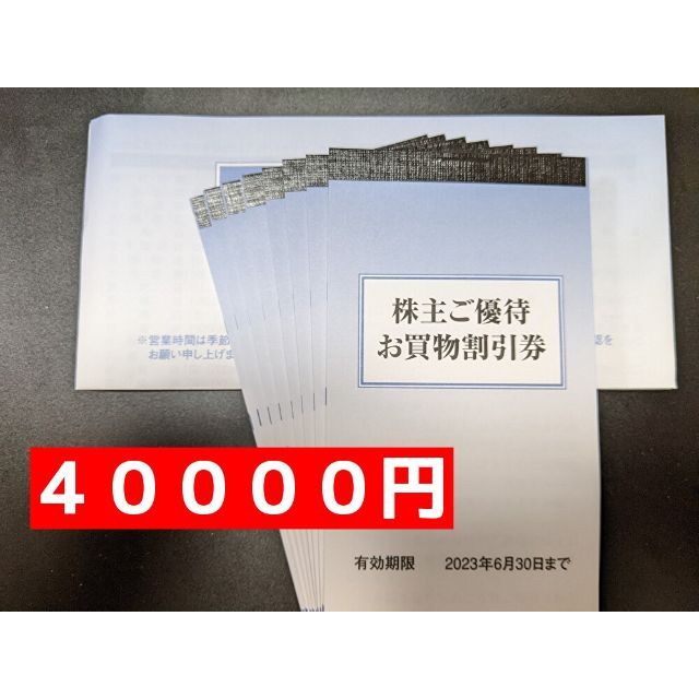 トーホー ４００００円 最新株主優待