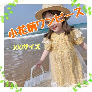 100サイズ　小花柄ワンピース　レトロ　黄色　レースチュール　韓国子供服　半袖(ワンピース)