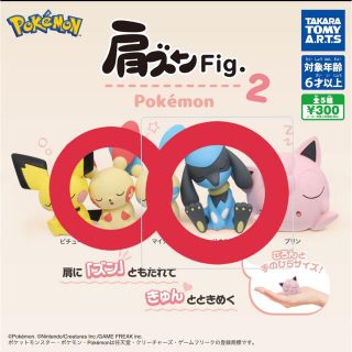 肩ズン　ポケモン(キャラクターグッズ)