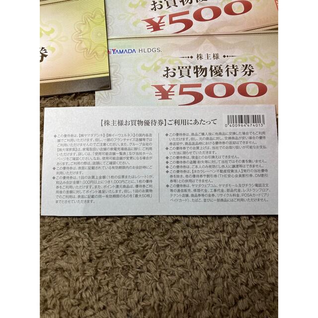 チケットヤマダ電機　株主優待　7000円分