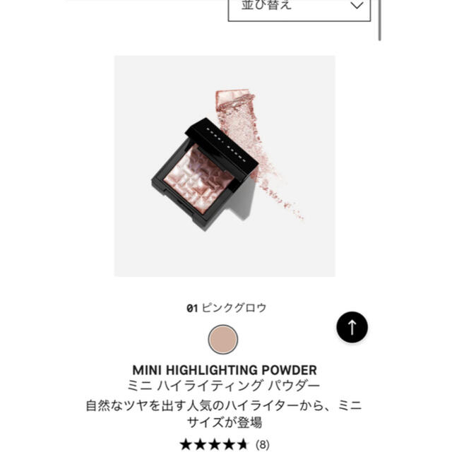 BOBBI BROWN(ボビイブラウン)のピンクグロウ/ミニハイライティングパウダー🌸お値引き商品🌸 コスメ/美容のベースメイク/化粧品(フェイスパウダー)の商品写真