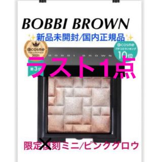 ボビイブラウン(BOBBI BROWN)のピンクグロウ/ミニハイライティングパウダー🌸お値引き商品🌸(フェイスパウダー)