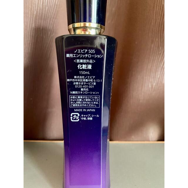 全てのアイテム ノエビア 505 薬用スキンローション 8mL x12個
