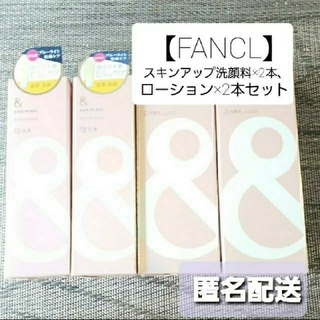 FANCL - FANCL アンドミライスキンアップウォッシュ(洗顔料)2個、化粧水2個セット