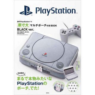 タカラジマシャ(宝島社)の初代ＰｌａｙＳｔａｔｉｏｎの原寸大マルチポーチ付きＢＯＯＫ　ＢＬＡＣＫ　ｖｅｒ．(ゲーム)