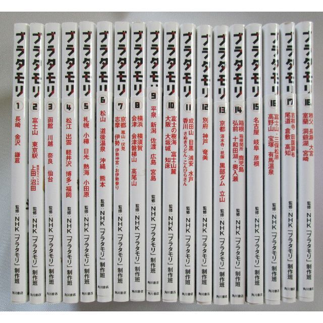 ブラタモリ　１～１８巻セット（全巻セット）