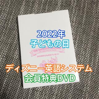 DWE ワールドファミリー　zippy ディズニー英語システム　会員特典DVD (知育玩具)