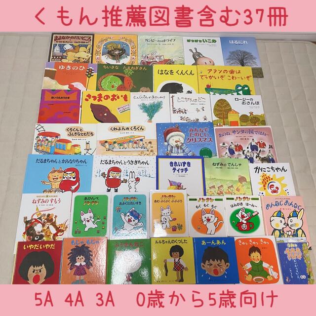 絵本まとめ売りNO.3くもん推薦図書含む37冊0歳1歳2 絵本まとめ売りNO.3くもん推薦図書含む37冊0歳1歳2