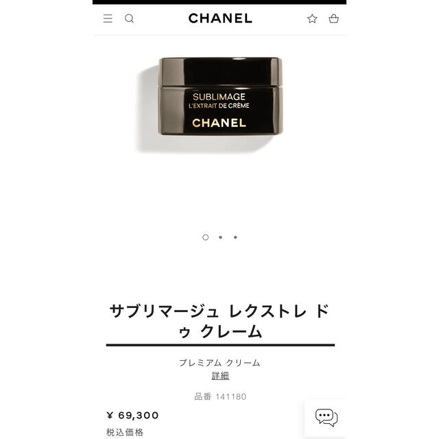 CHANEL(シャネル)のシャネル サブリマージュ レクストレ ドゥ クレーム コスメ/美容のスキンケア/基礎化粧品(フェイスクリーム)の商品写真