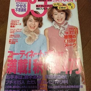 プチセブン 1999年10月1日号 廃刊!レア プチセブン 1999年10月1日号 廃刊!レア
