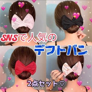 人気のデフトバン‼️お団子メーカー　ヘアアクセサリー　2点セット　黒　小花柄(その他)