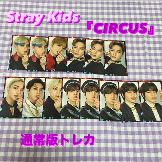 StrayKids CIRCUS 通常版トレカ   フリマアプリ ラクマ