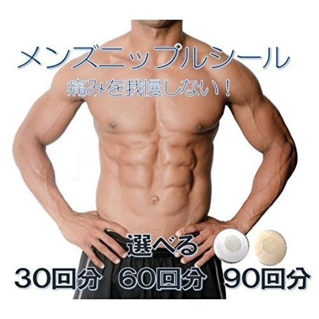 ニップレス 男性 用 メンズニップレスはこれがおすすめ！NIPPLE MAN(ニップルマン)を買ってみました