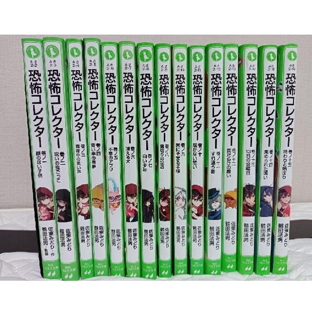 恐怖コレクター 一巻〜十五巻セット 恐怖コレクター 一巻〜十五巻セット