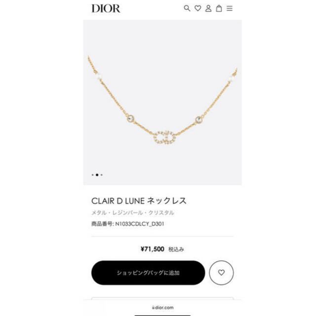 【美品】Dior ネックレス CLAIR D LUNE おまけ付 10月限定価格