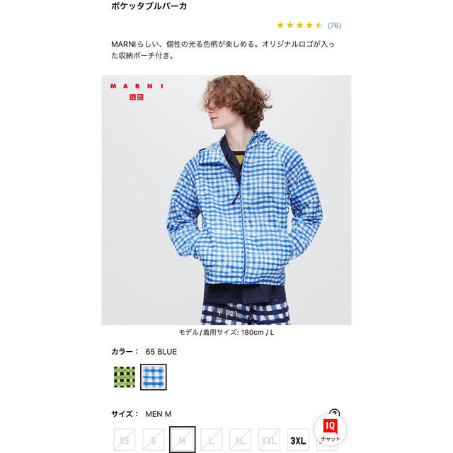 UNIQLO MARNI ポケッタブルパーカ Lサイズ